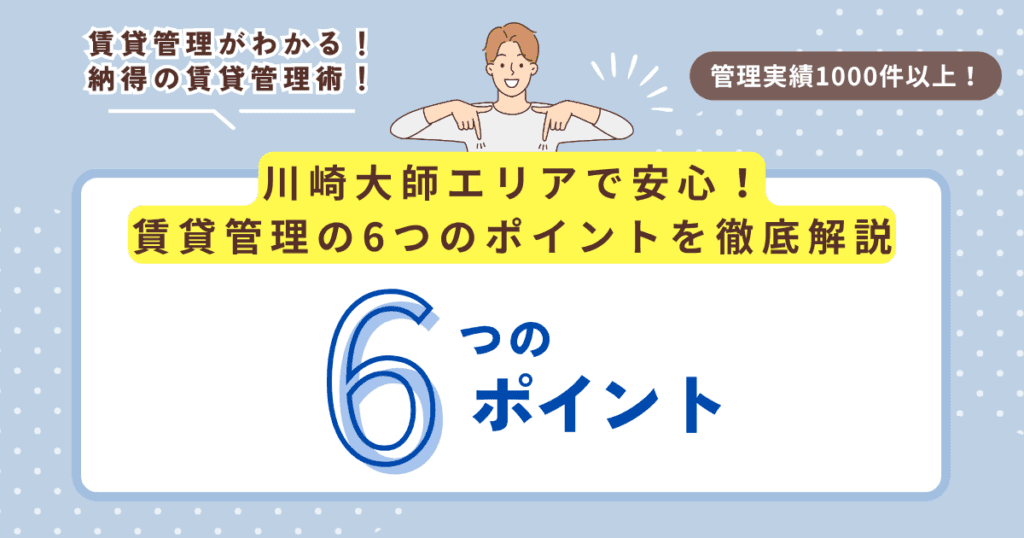 賃貸管理の流れ